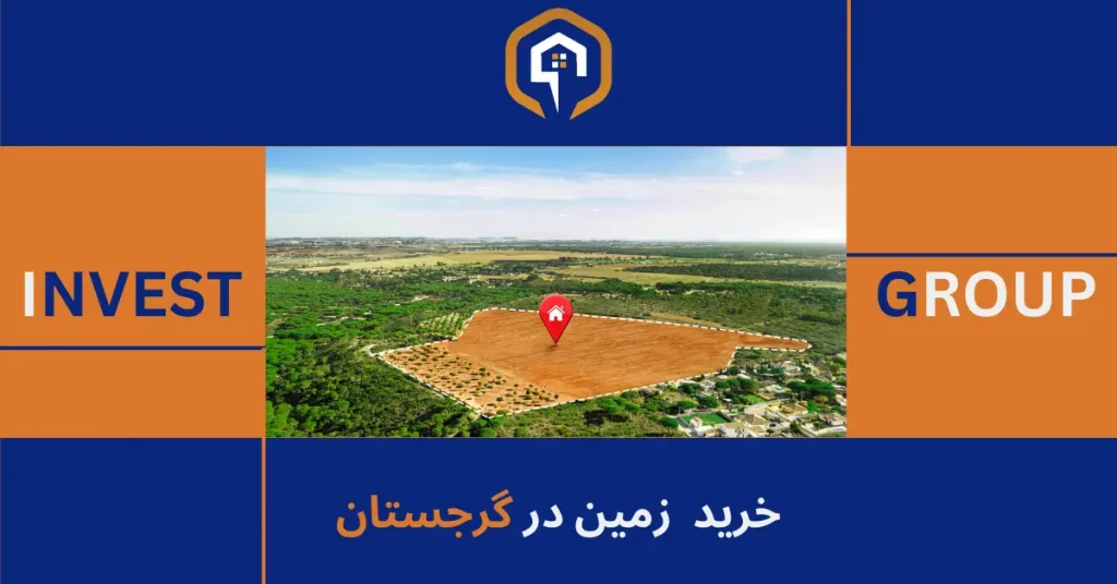 خرید زمین در گرجستان - Invest Group